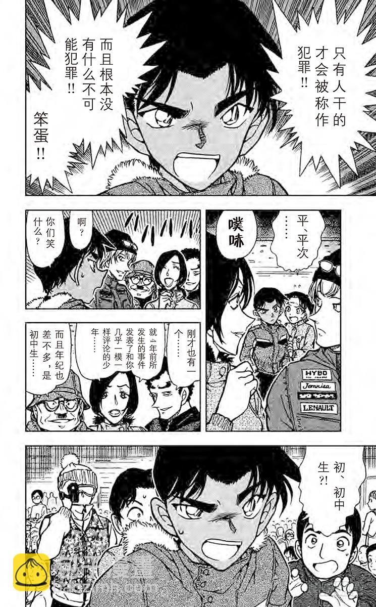 🍟名侦探柯南 FILE.8 平次的回忆 第16页