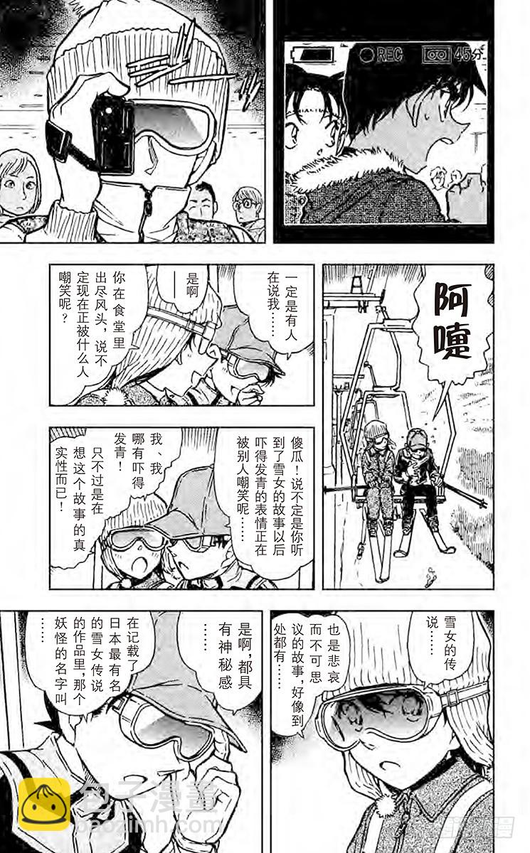 🍟名侦探柯南 FILE.8 平次的回忆 第17页