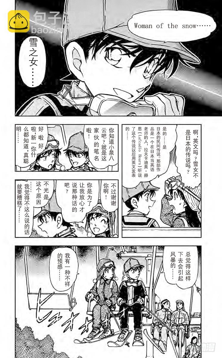 🍟名侦探柯南 FILE.8 平次的回忆 第18页