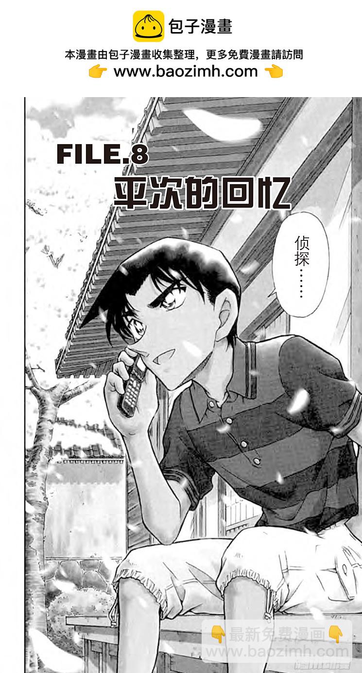 🍟名侦探柯南 FILE.8 平次的回忆 第2页