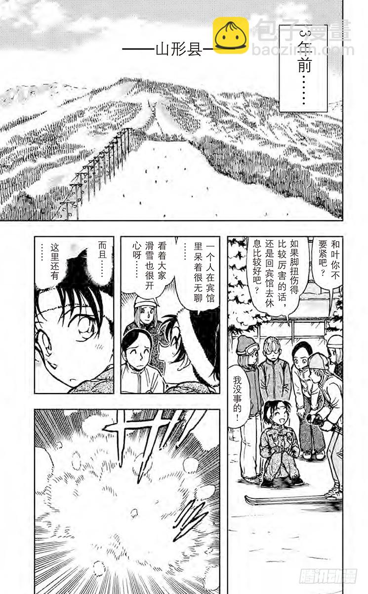 🍟名侦探柯南 FILE.8 平次的回忆 第3页