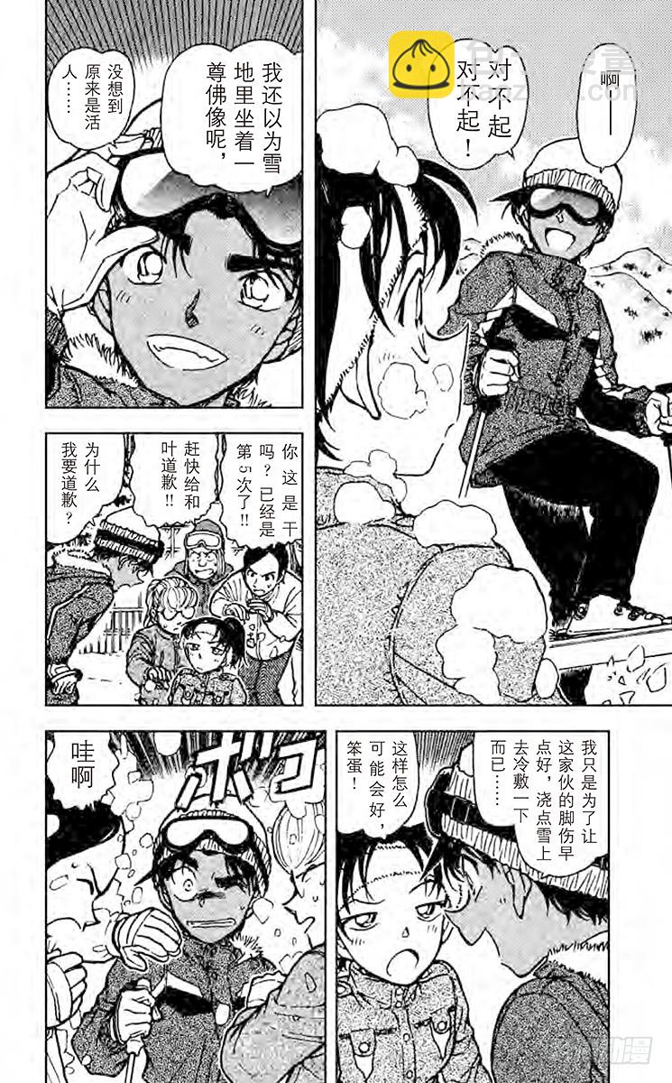 🍟名侦探柯南 FILE.8 平次的回忆 第4页