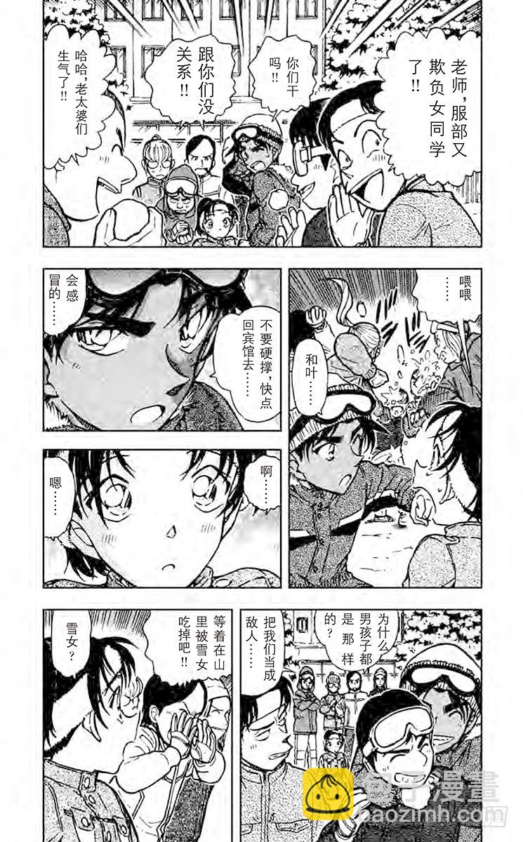 🍟名侦探柯南 FILE.8 平次的回忆 第5页