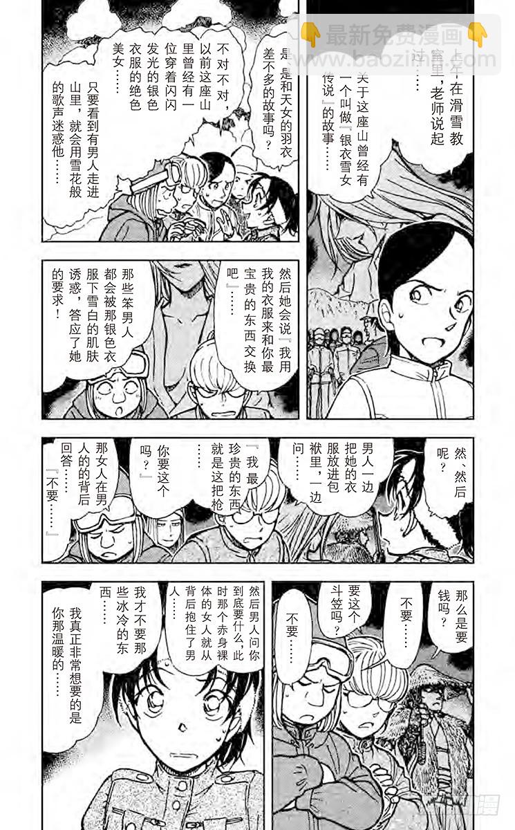 🍟名侦探柯南 FILE.8 平次的回忆 第6页