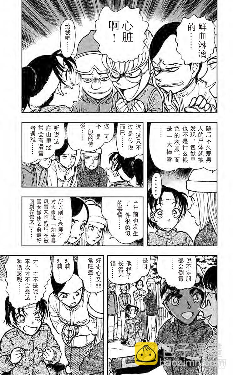 🍟名侦探柯南 FILE.8 平次的回忆 第7页