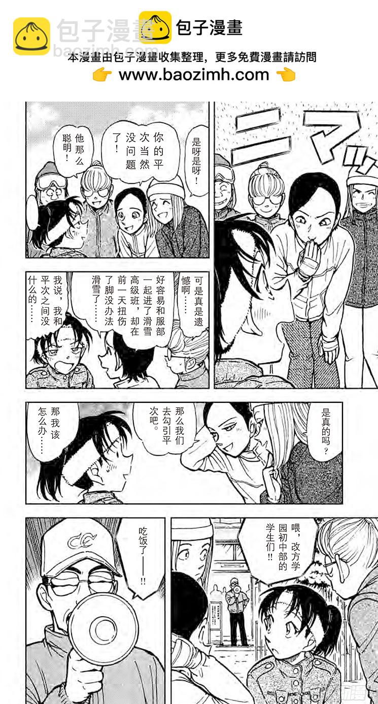 🍟名侦探柯南 FILE.8 平次的回忆 第8页