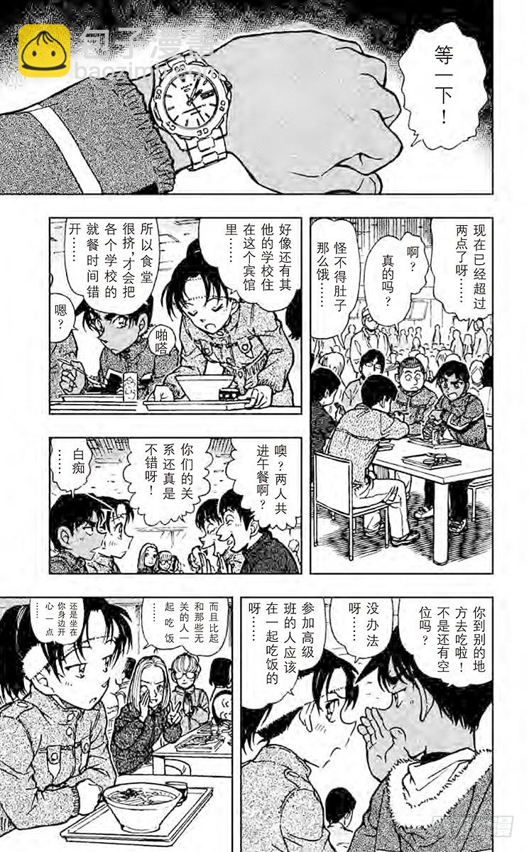 🍟名侦探柯南 FILE.8 平次的回忆 第9页