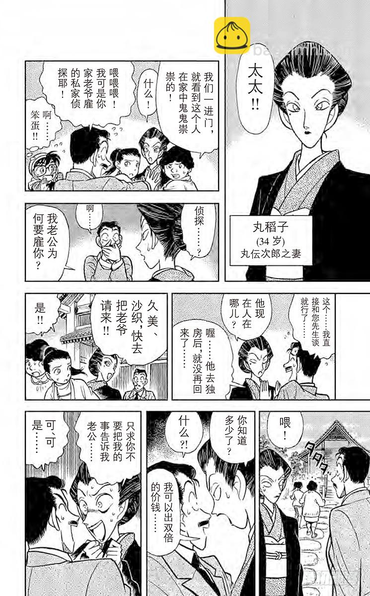 🍟名侦探柯南 FILE.2 三名拜访者 第10页