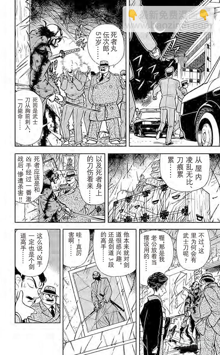 🍟名侦探柯南 FILE.2 三名拜访者 第14页