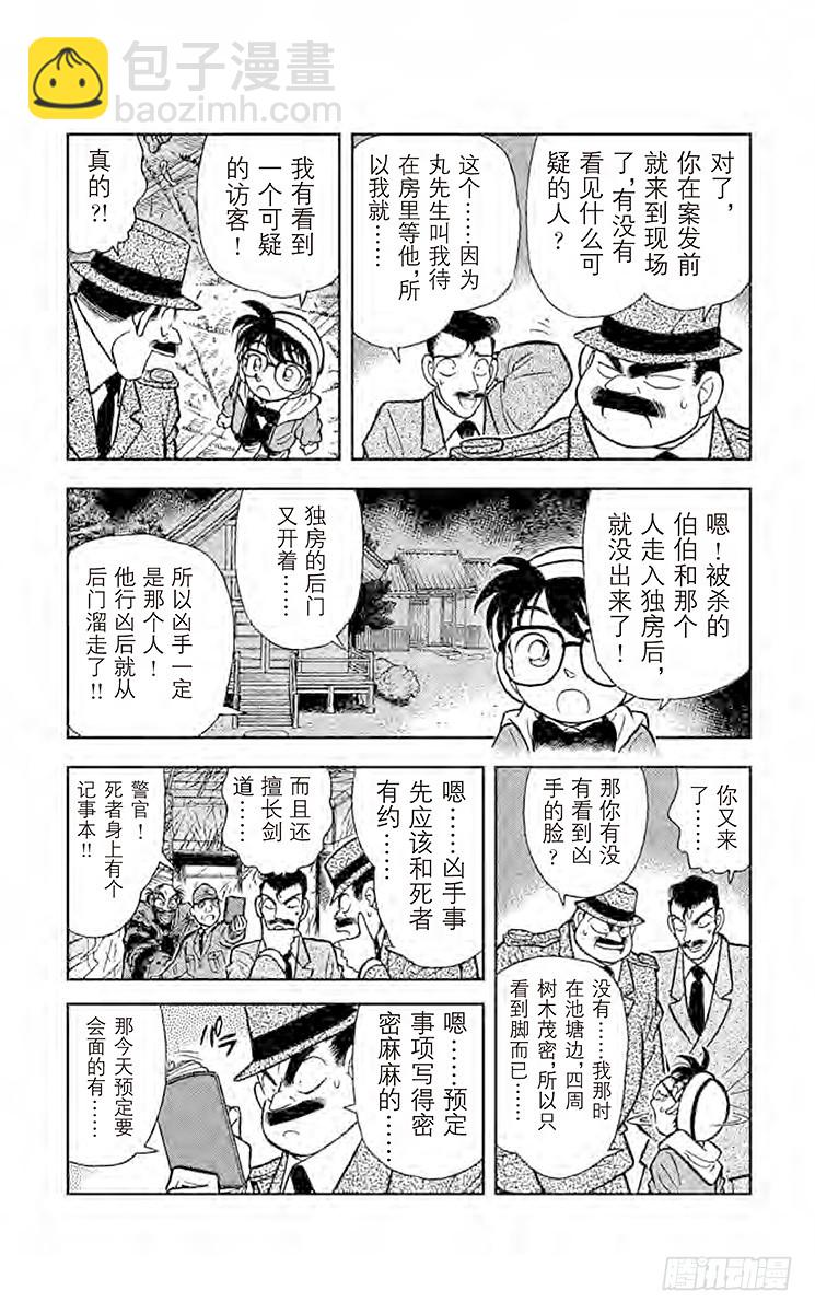 🍟名侦探柯南 FILE.2 三名拜访者 第15页