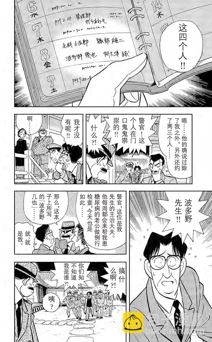 🍟名侦探柯南 FILE.2 三名拜访者 第16页