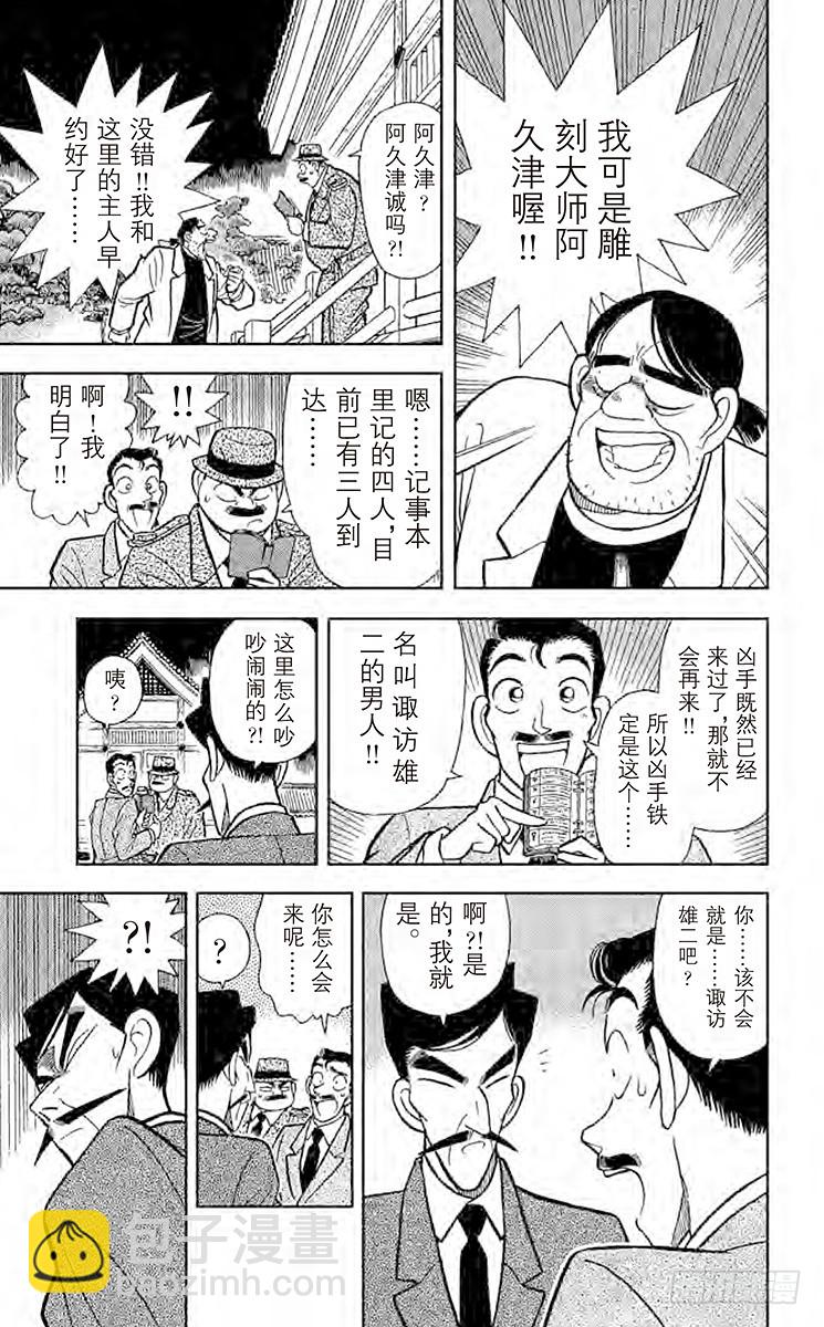 🍟名侦探柯南 FILE.2 三名拜访者 第17页