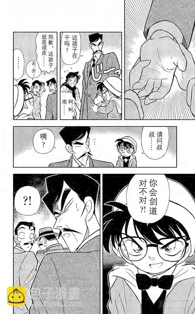 🍟名侦探柯南 FILE.2 三名拜访者 第18页