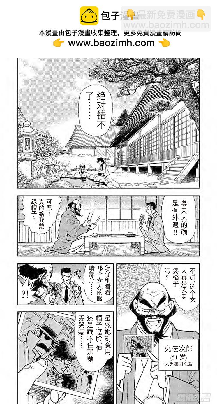 🍟名侦探柯南 FILE.2 三名拜访者 第2页