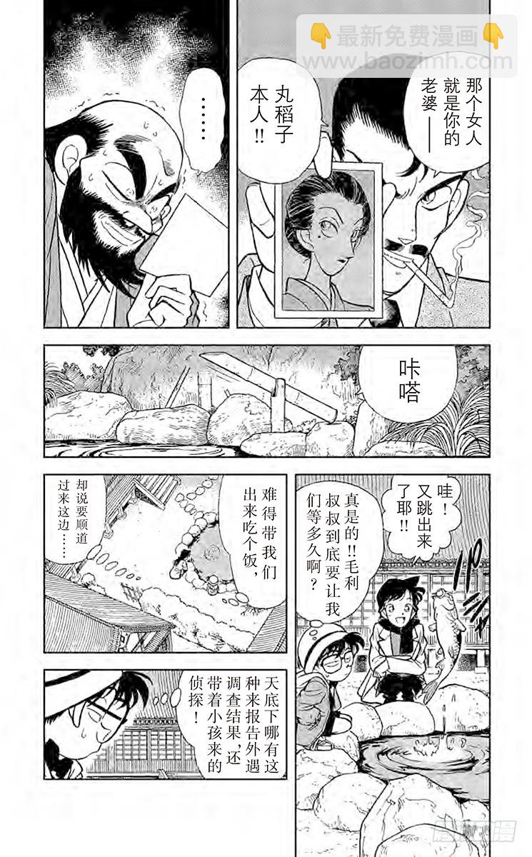 🍟名侦探柯南 FILE.2 三名拜访者 第3页