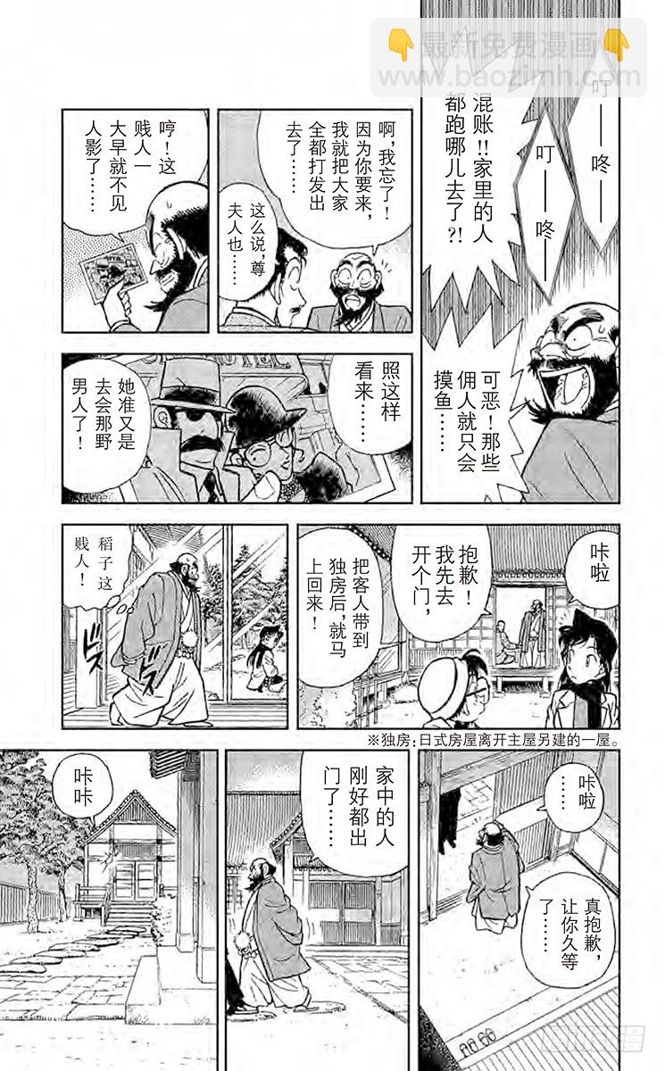 🍟名侦探柯南 FILE.2 三名拜访者 第5页