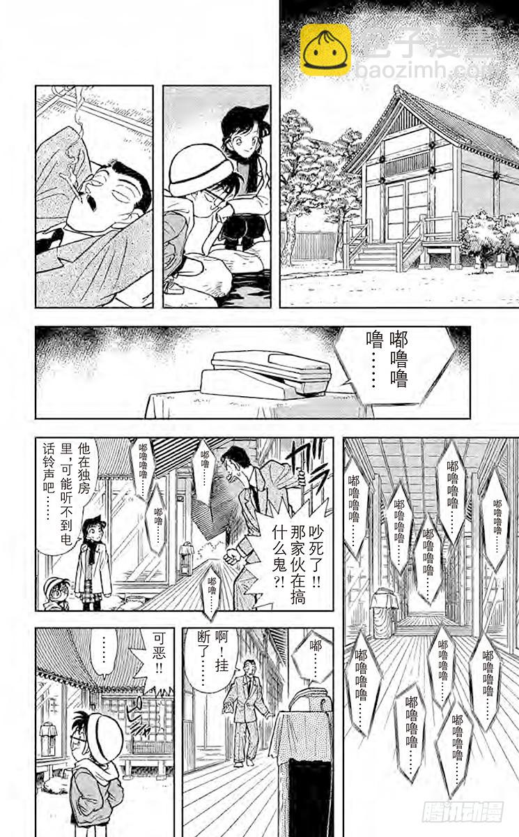 🍟名侦探柯南 FILE.2 三名拜访者 第6页