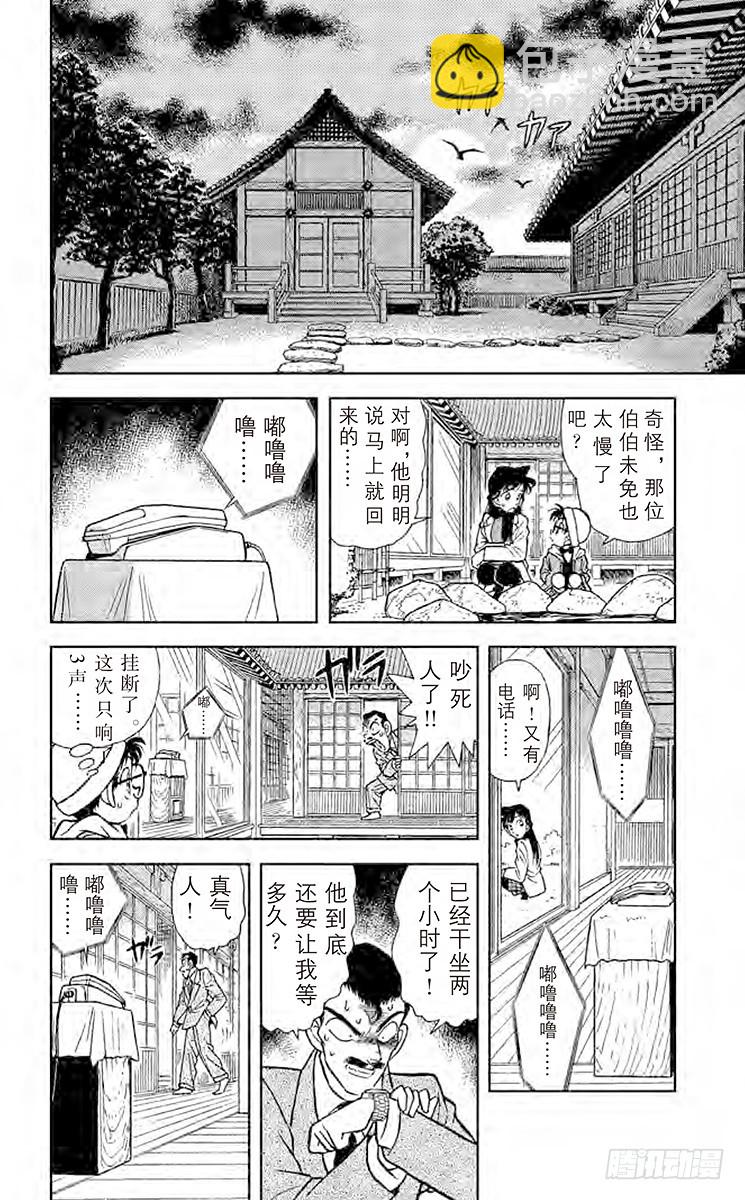 🍟名侦探柯南 FILE.2 三名拜访者 第8页