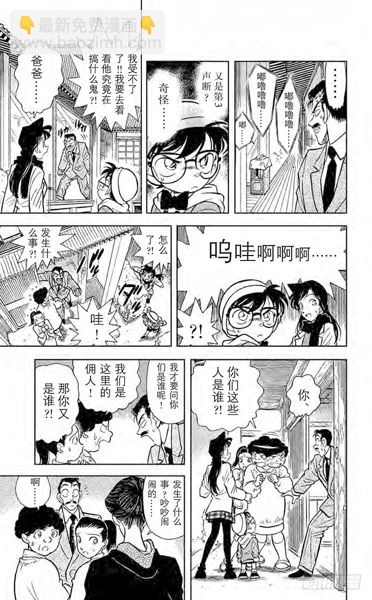 🍟名侦探柯南 FILE.2 三名拜访者 第9页