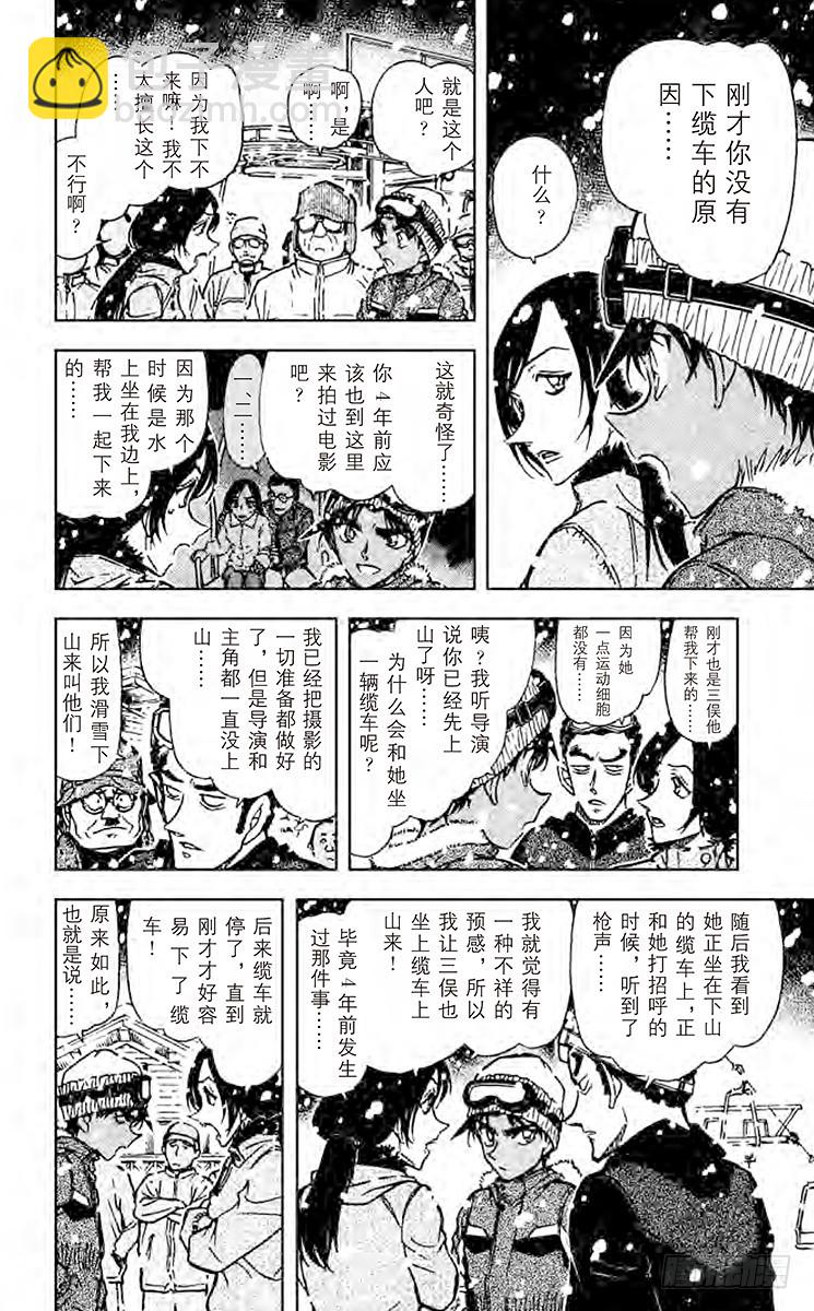 🍟名侦探柯南 FILE.10 谜一样的缆车 第10页