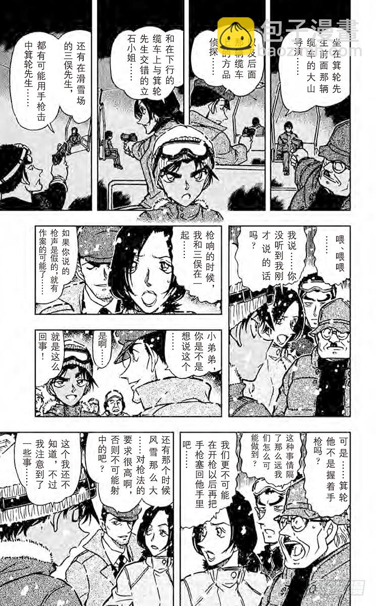 🍟名侦探柯南 FILE.10 谜一样的缆车 第11页
