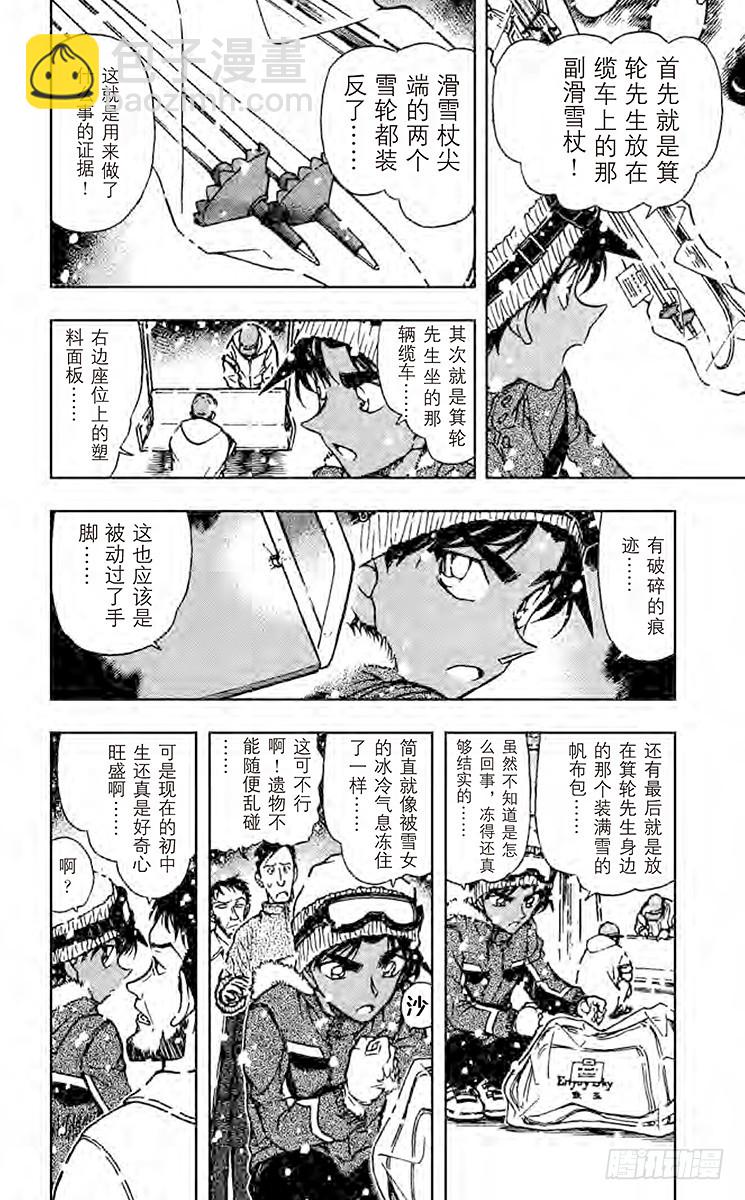 🍟名侦探柯南 FILE.10 谜一样的缆车 第12页