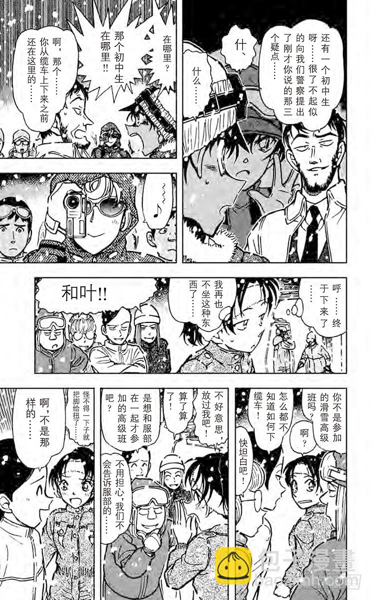 🍟名侦探柯南 FILE.10 谜一样的缆车 第13页