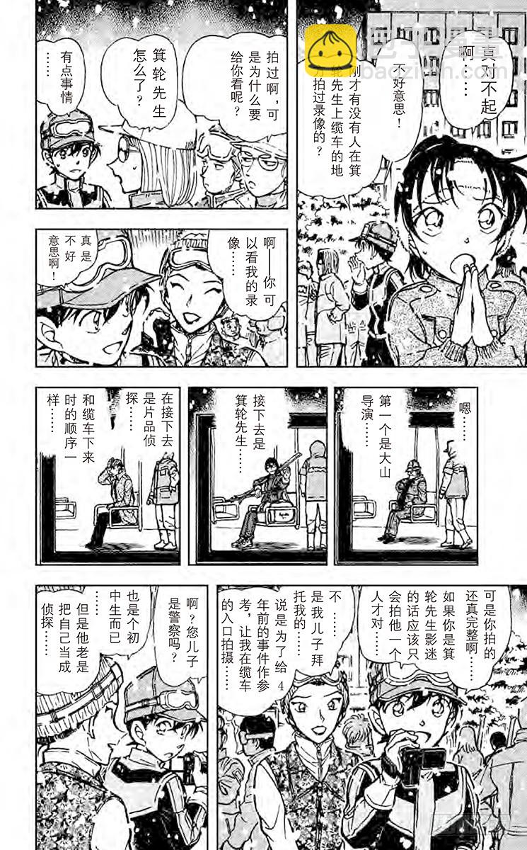 🍟名侦探柯南 FILE.10 谜一样的缆车 第14页
