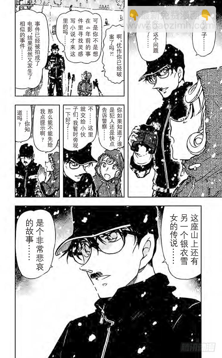🍟名侦探柯南 FILE.10 谜一样的缆车 第16页