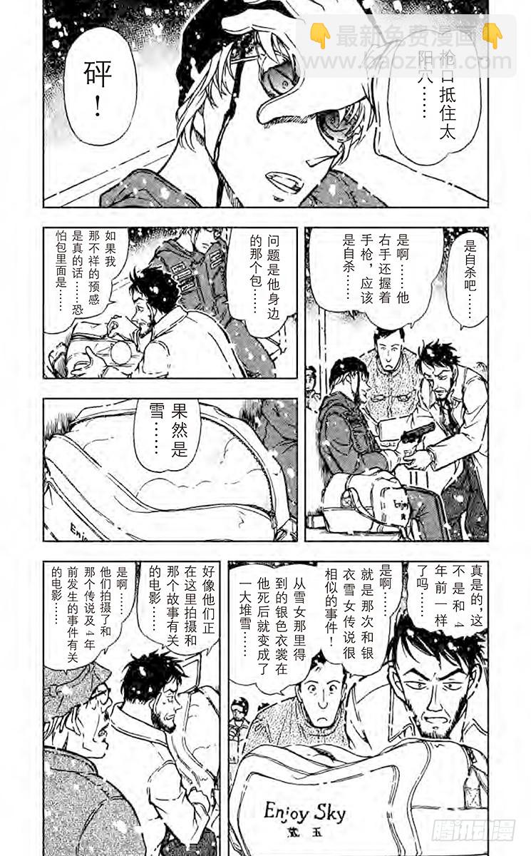 🍟名侦探柯南 FILE.10 谜一样的缆车 第5页