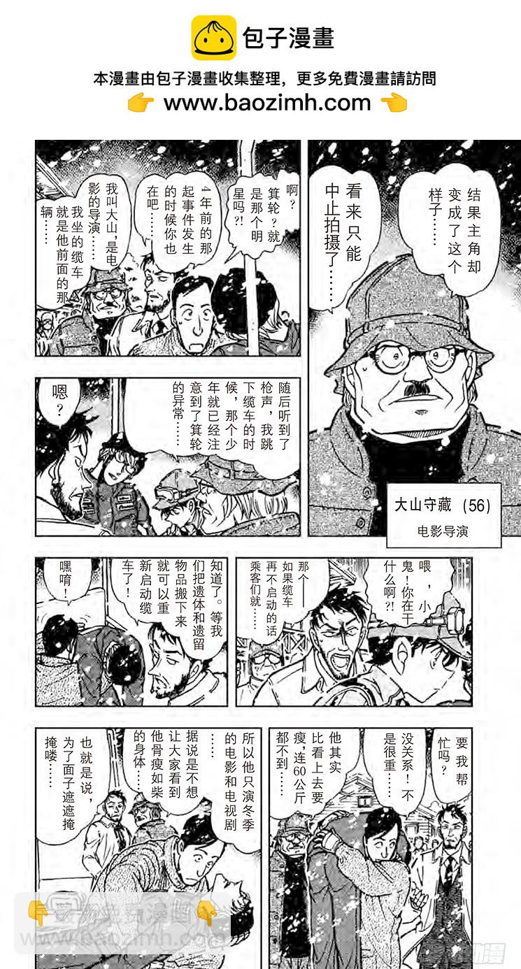 🍟名侦探柯南 FILE.10 谜一样的缆车 第6页