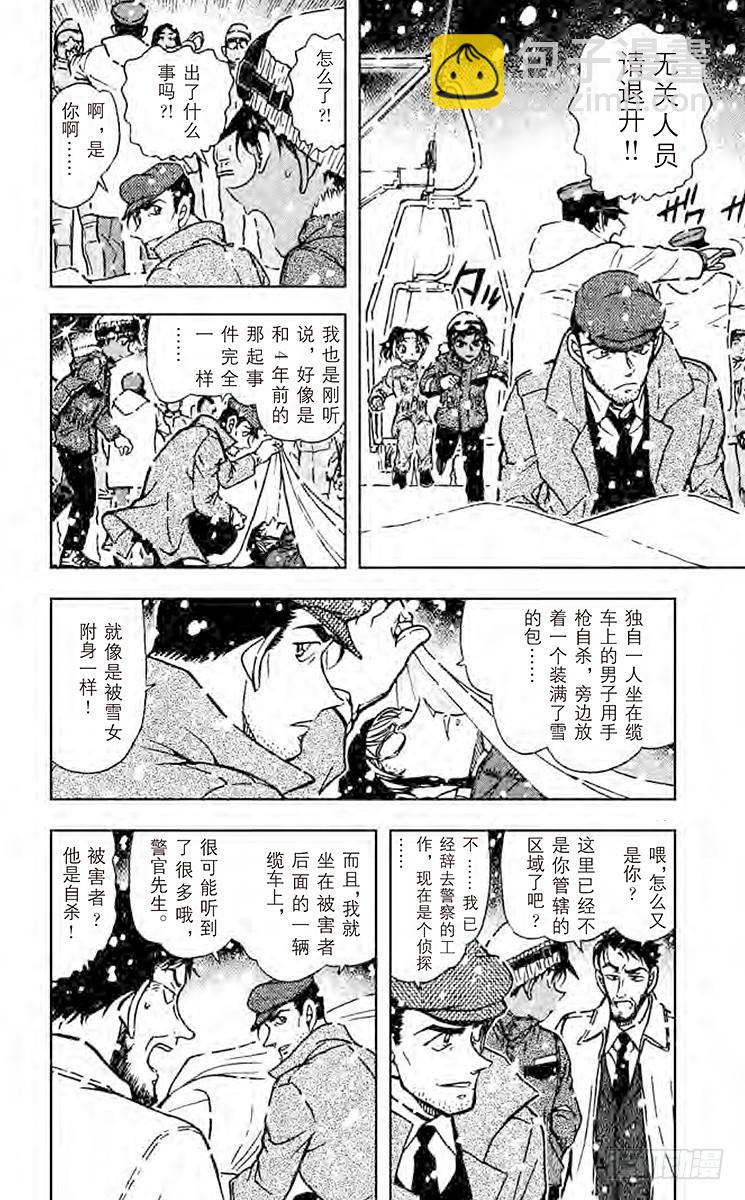 🍟名侦探柯南 FILE.10 谜一样的缆车 第8页