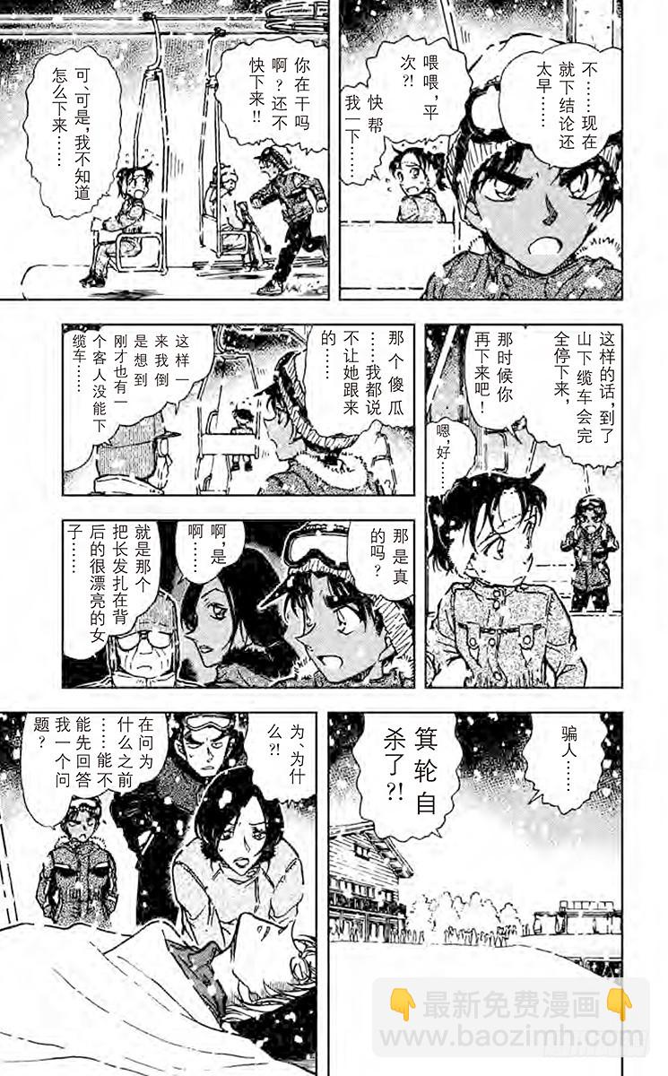🍟名侦探柯南 FILE.10 谜一样的缆车 第9页