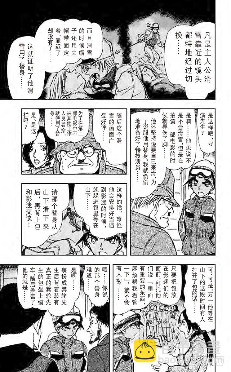 🍟名侦探柯南 第51卷FILE.1 风雪中的复 第13页