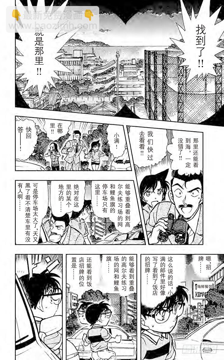 🍟名侦探柯南 FILE.3 三条鱼 第10页