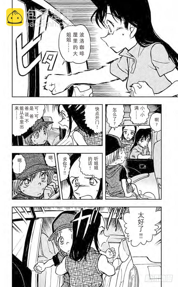 🍟名侦探柯南 FILE.3 三条鱼 第12页