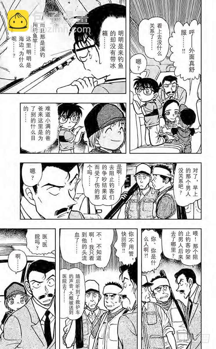 🍟名侦探柯南 FILE.3 三条鱼 第13页