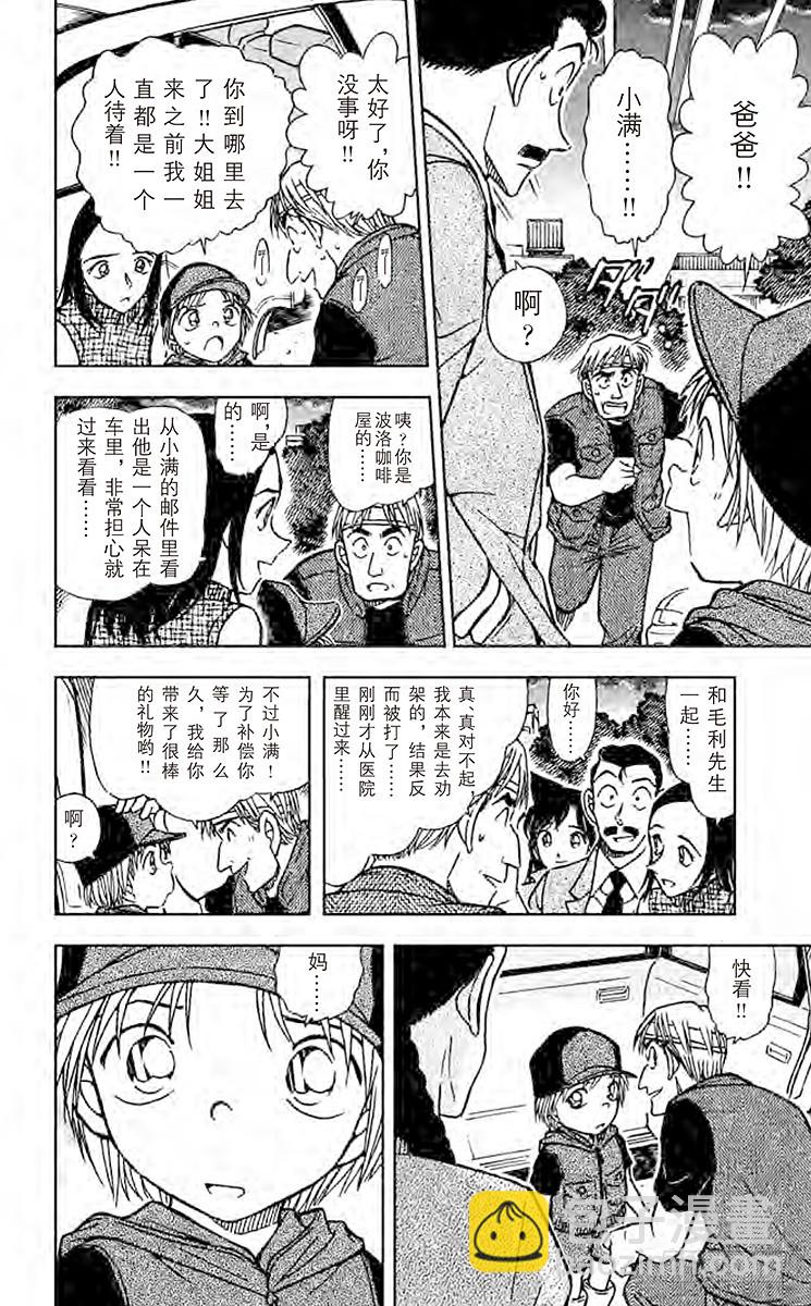 🍟名侦探柯南 FILE.3 三条鱼 第14页