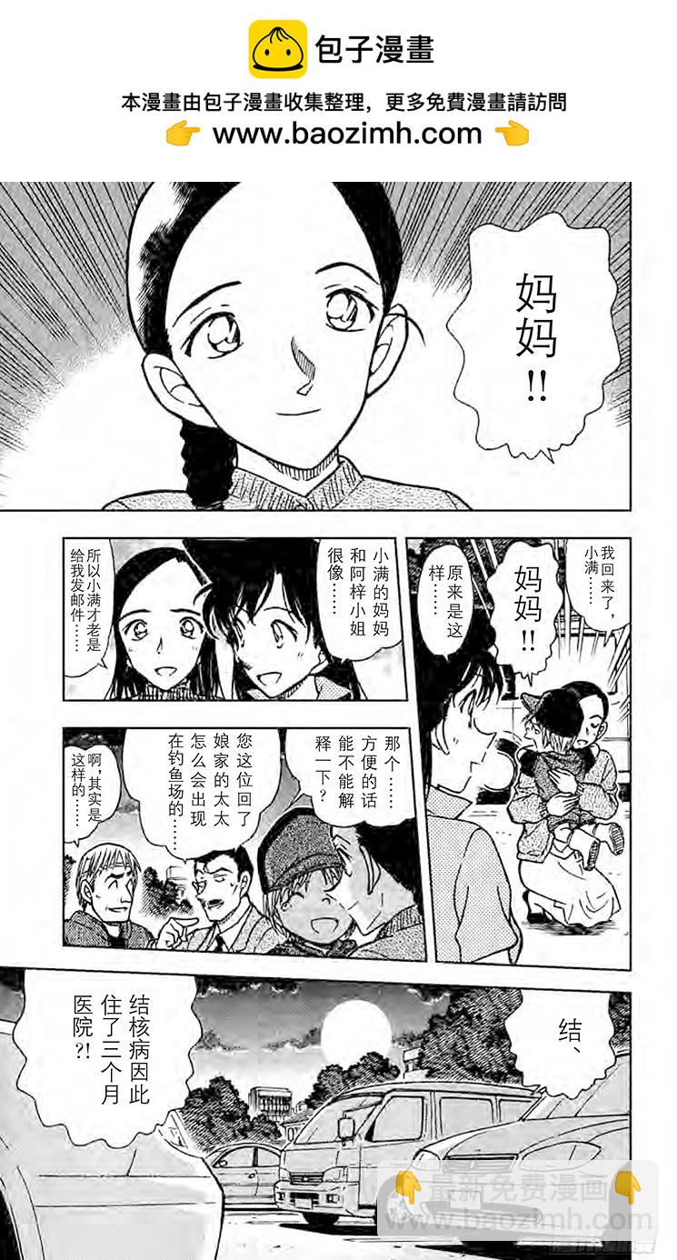 🍟名侦探柯南 FILE.3 三条鱼 第15页
