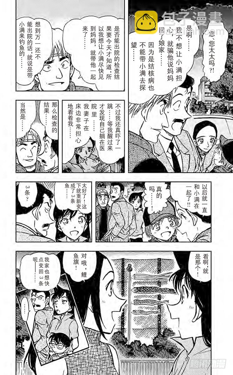 🍟名侦探柯南 FILE.3 三条鱼 第16页