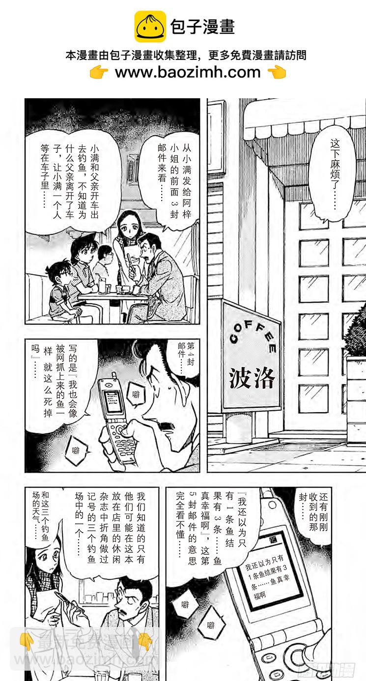 🍟名侦探柯南 FILE.3 三条鱼 第2页