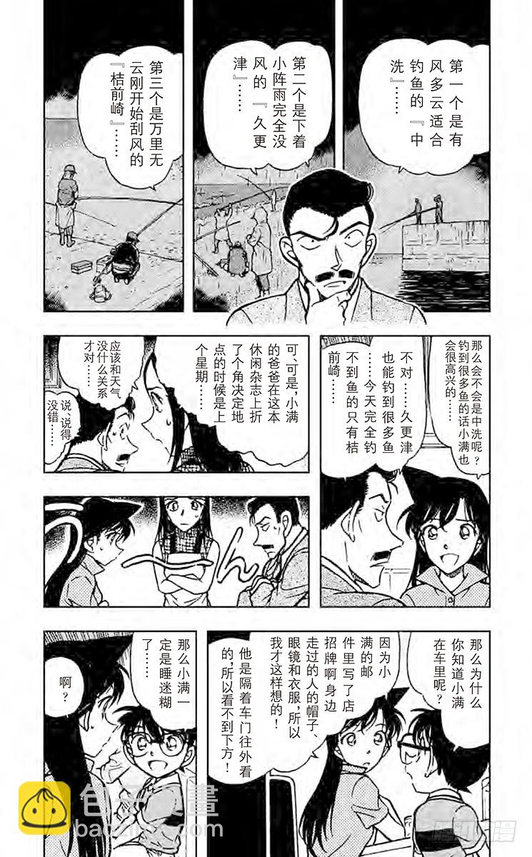 🍟名侦探柯南 FILE.3 三条鱼 第3页
