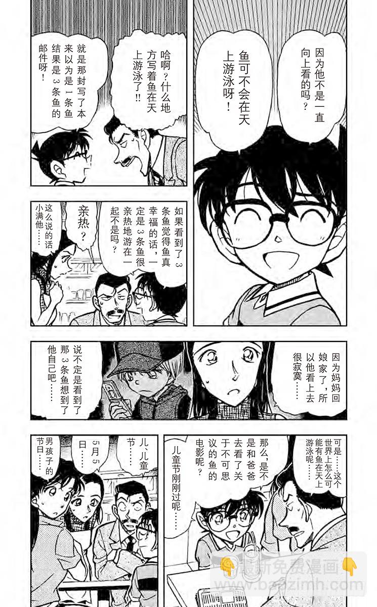 🍟名侦探柯南 FILE.3 三条鱼 第4页