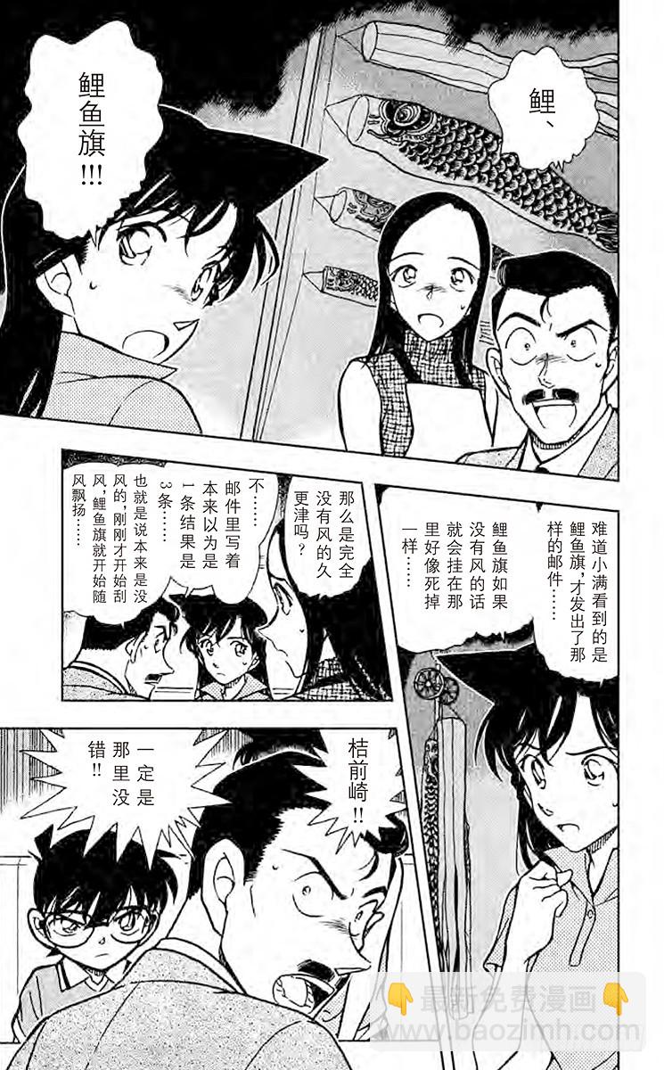 🍟名侦探柯南 FILE.3 三条鱼 第5页