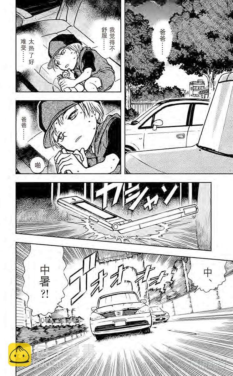 🍟名侦探柯南 FILE.3 三条鱼 第6页