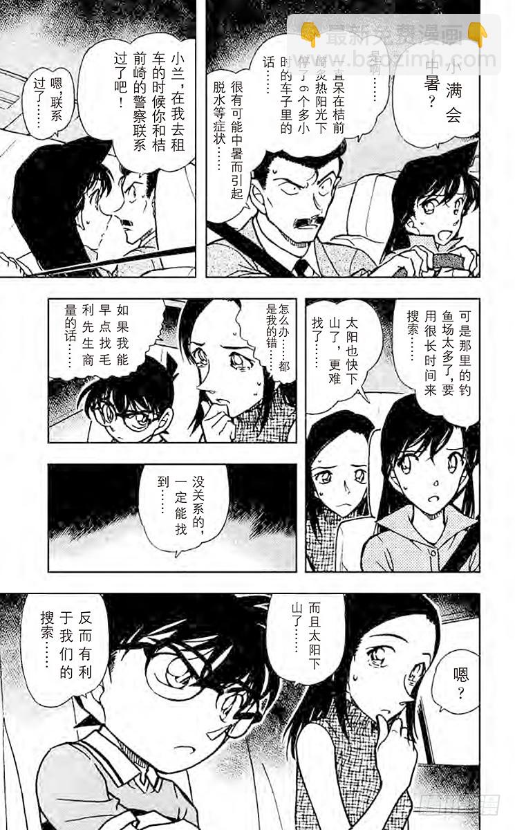 🍟名侦探柯南 FILE.3 三条鱼 第7页