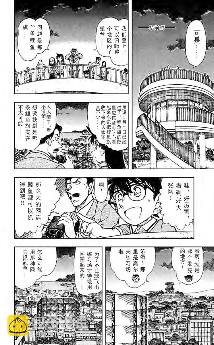 🍟名侦探柯南 FILE.3 三条鱼 第8页