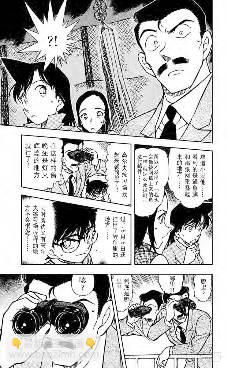 🍟名侦探柯南 FILE.3 三条鱼 第9页