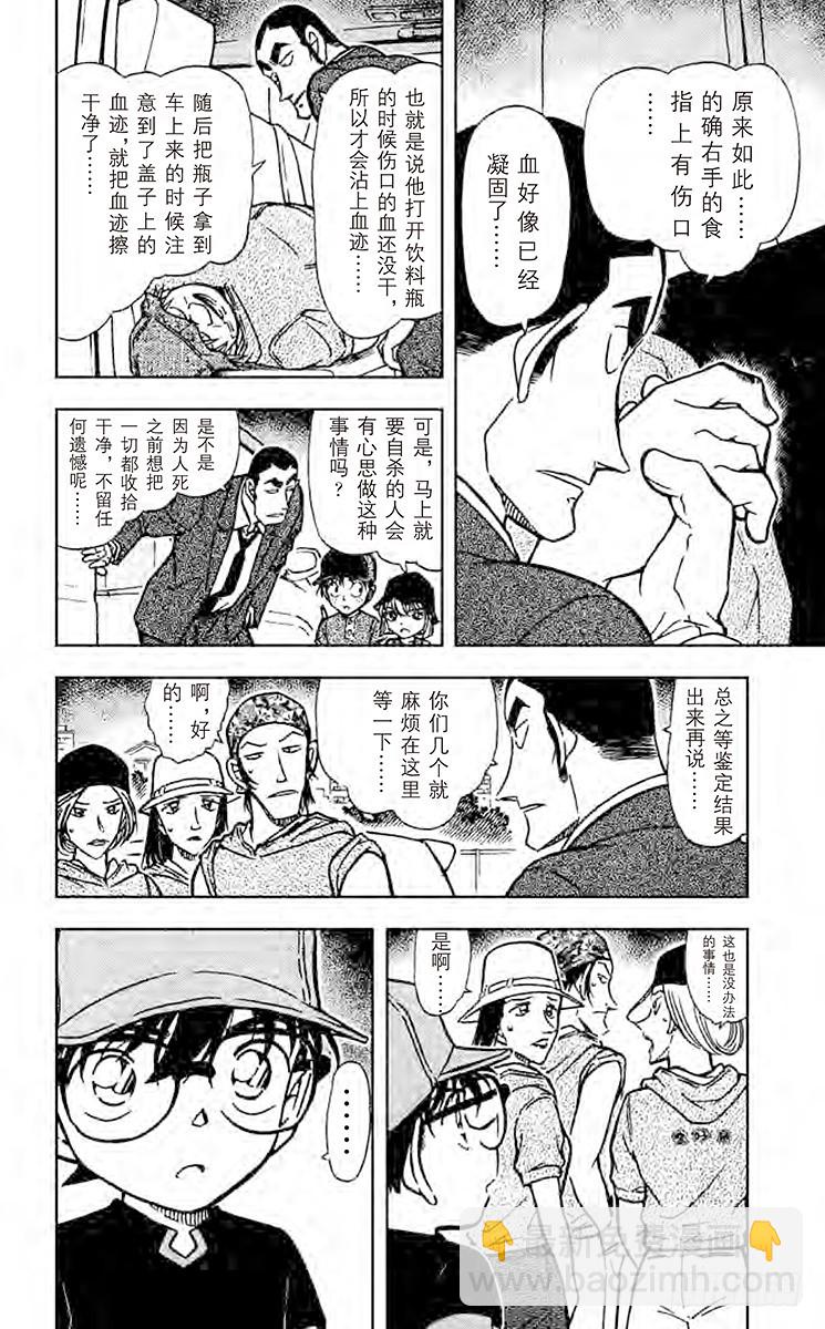 🍟名侦探柯南 FILE.5 饮料瓶之怪 第10页