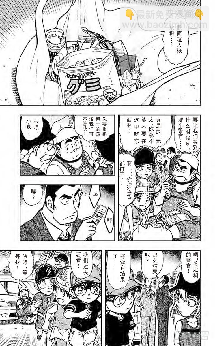 🍟名侦探柯南 FILE.5 饮料瓶之怪 第11页